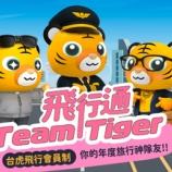 『お得？タイガーエア台湾サブスク導入！注意点まとめ』の画像