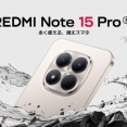 シャオミ、新ミッドレンジスマホ「Redmi Note 15 Pro 5G」を発表！FeliCa対応のメーカー版が1月15日12時に販売開始！価格は5万4980円から