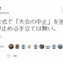 立民・川内博史氏「陛下が開会式で『大会の中止』を宣言されるしか、最早止める手立ては無い」 → 炎上してツイ消し