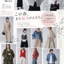 「心が動く服が、またひとつ。」CHIGNON＆Mewl 2027 PRE-SPRING COLLECTION ご予約スタートしています(#^.^#)