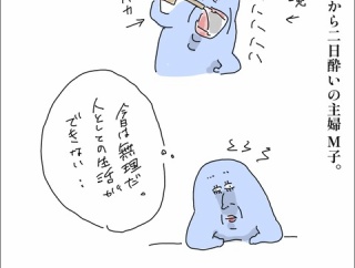 どうしようもないM子。