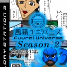 Fuuraiオリジナル4コマ漫画 風籟ユニバース Season2 第11話&第12話