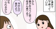 娘が作った黒ごまディアマンクッキー