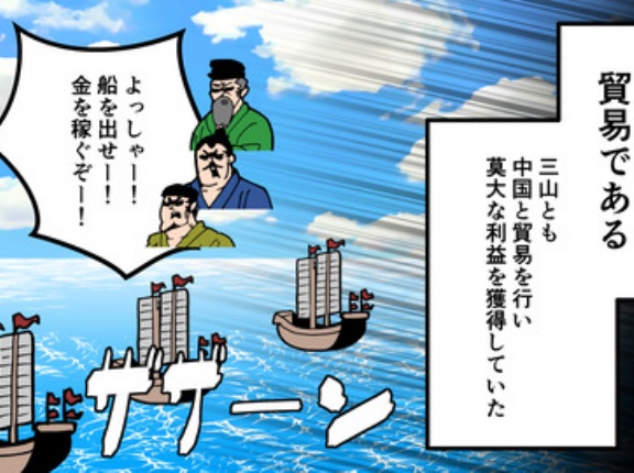 【11話】戦国時代の沖縄～もう一つの戦国史～