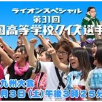 高校生クイズの納得いかぬ理由がコチラ！