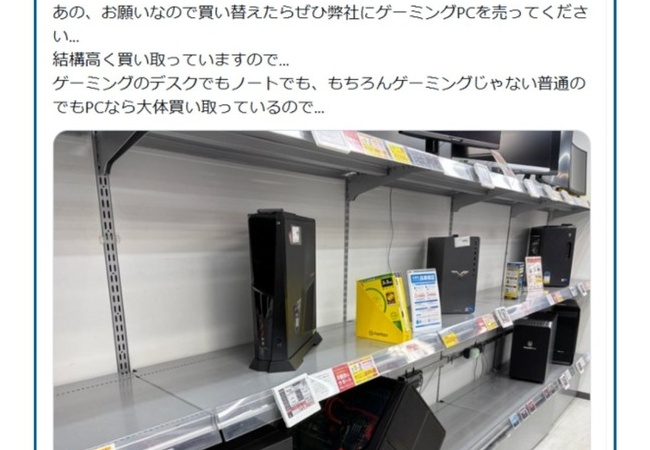 ソフマップ「ゲーミングPCを売ってください（泣）」新品どころか中古もどんどんなくなってる模様