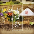 讃岐の水口祭　まんのう町の剣先型保食神の護符から考えること