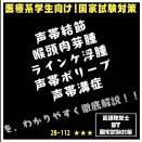 28-112 声帯結節　喉頭肉芽腫　ラインケ浮腫　声帯ポリープ　声帯溝症を、わかりやすく徹底解説！！