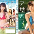 【グラビアアイドル】アザカワ！ 浅川梨奈