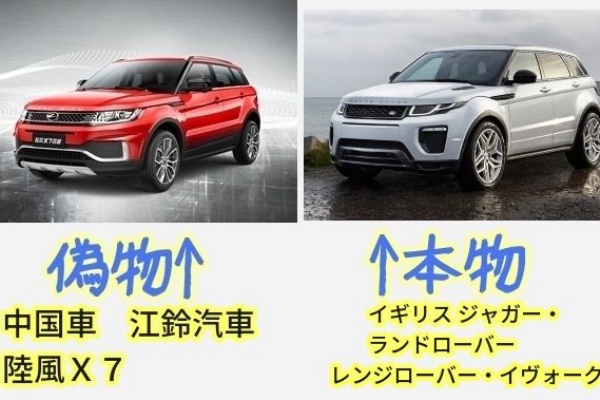 パクリ認め販売中止に 中国でレンジローバーそっくりの 陸風ｘ７ パクリを認めるのは中国で初 Twitdon ツイドン Twitterと2chのみんなの声