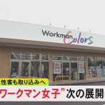 【まんばず】女さん「ワークマン女子作ったの男だろ！これだから男は！」