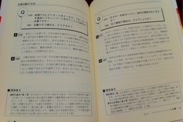 企業法務マンサバイバル 景品表示法