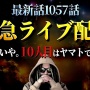 【悲報】大物ワンピース考察系ユーチューバーさん、映画上映中のスマホ操作で炎上　→　謝罪へ
