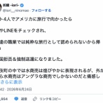 歌舞伎町の超売れっ子ホストさん、W杯観戦に向かうもアメリカ入国拒否。