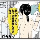 【旅行現象】涼しくなったら頑張れると言ってた人の今