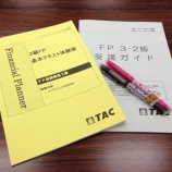 『 骨太なお稽古事？？！FPファイナンシャルプランナー』の画像
