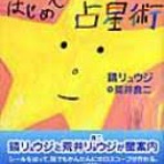 eko＆ukoの星カフェ