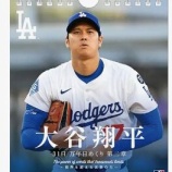 『今年の大谷翔平は「エース」』の画像