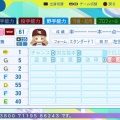 篠澤　広　パワプロ2024-2025版