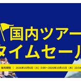 『ANA、最大10万円割引クーポン配布！国内・海外ツアーやホテル対象のセールは10月15日まで』の画像