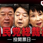 【速報】自民党総裁選、高市早苗氏が勝利！！高市新総裁誕生！！