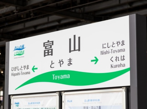 『あいの風とやま鉄道』が2026年春ダイヤ改正を実施。3月14日～。