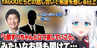 【ホロライブ】YAGOO＆マネージャー陣の偉い人とホロライブの未来や問題点について話し合い、希望を感じるフブキ
