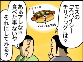 チェーン店が言う「スパイシー」信じてなかった結果