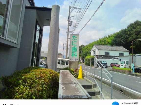 楽しい歯医者