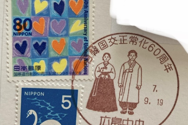 スタンプ・風景印ブログ - 広島県