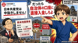 【熊本地震】共産党・寺本けんた「災害募金に関するデマを流す人は被災地への支援を妨害していることを自覚してください」 ネット「では熊本に直接募金すればいいだけですね！」