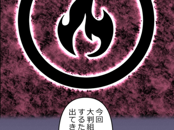 【2話】界転組消滅編３　森と今川　沢渡と牧村