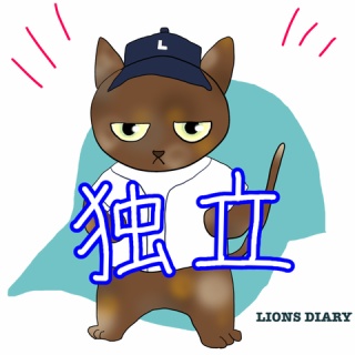 徒然獅子日記
