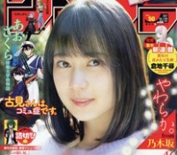 【乃木坂46】今度のサンデーの生田絵梨花がコレジャナイ感半端ないww