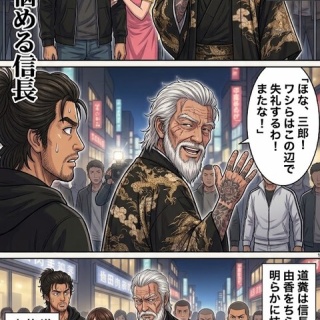 戦国タワーマンション
