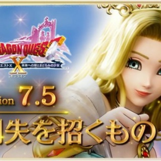 さっちゃんねる　DQX