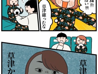 【モモ生誕祭2025③】草津…草津かぁ〜…