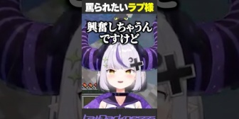 【ホロライブ】ラプ様ドM発言まとめ