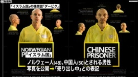 イスラム国「中国人を捕らえた。返して欲しくば身代金を寄こせ」 中国「ふーん。で?」