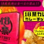 【高校生救急搬送】18禁激辛チップス販売会社が謝罪「多大なるご迷惑をお掛けいたし申し訳ございません」