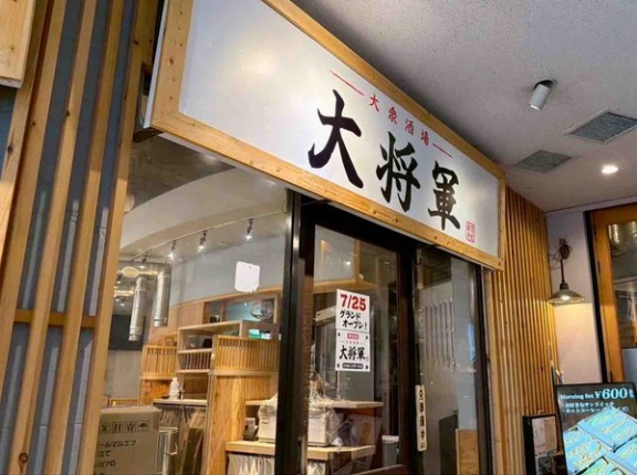 中央区弁天に大衆酒場『大将軍 新潟駅前店』がオープンするらしい。