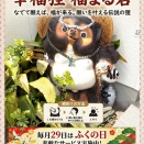 福丸君ふくの日