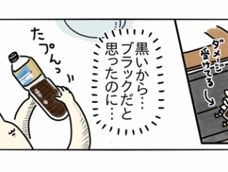 ブラックコーヒーを買いに行ったのに③