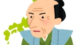 伊能忠敬を大河ドラマにしない理由ｗｗｗ