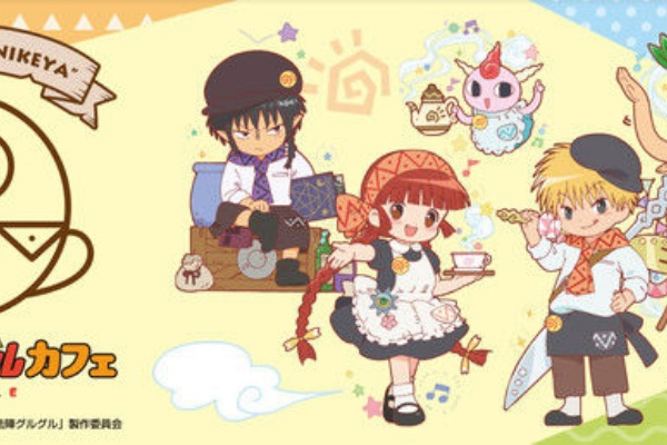 あにれこ 魔法陣グルグル