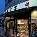 2026.6.29【ラーメン巡り】名代富士そば 浦安店