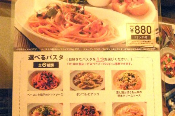 株主優待で外食三昧 ラパウザ