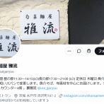とあるラーメン屋「食後、◯◯をテーブルで広げて遊び始めた客がいたから、今後◯◯の入店を禁止するわ」