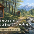 ■🏔清泉寮のすぐ近くに、こんな静かな森があった――祈りの道を歩く清里散策（山梨県北杜市）