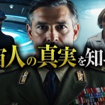 宇宙人が明かす世界の真実